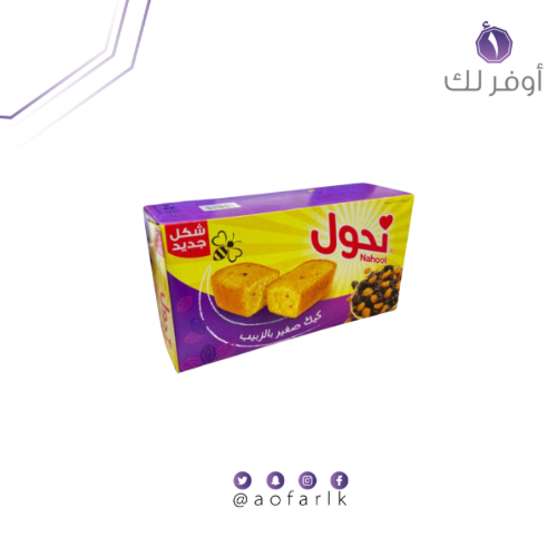 نحول كيك صغير بالزبيب - 12 حبة 28 جم