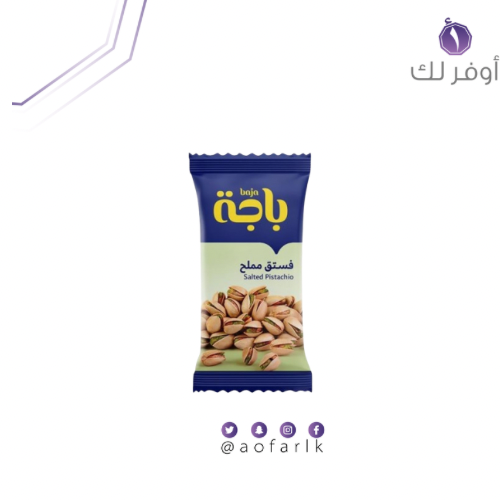 باجة فستق مملح 15 جرام