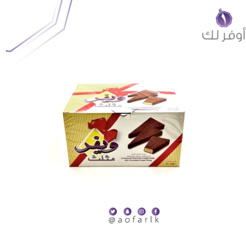 ويفر مثلث بحشوة كريمة الشوكولاتة 18 جم 12x بكت 32x...