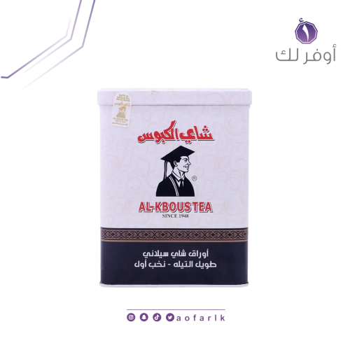 الكبوس شاي سيلاني 250 جم