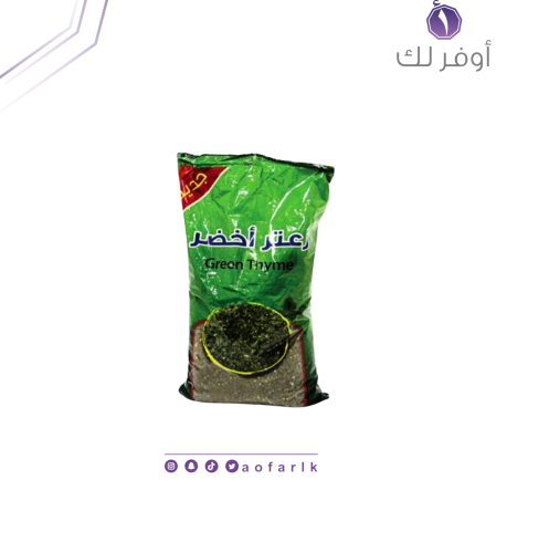 زعتر اخضر 1كغم