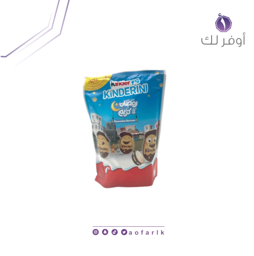 بسكويت شوكولاتة كيندر كيندريني 250 جرام