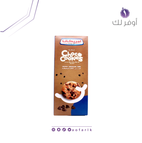 امريكانا شوكو كوكيز فاخرة الأصلي بقطع شوكولاتة 180...