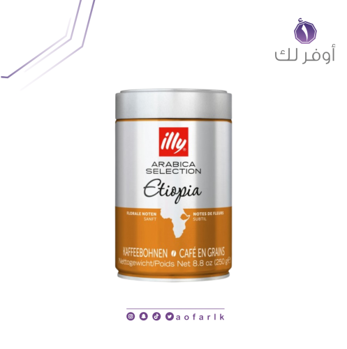 illy - Ethiopia, 250g حبوب قهوه