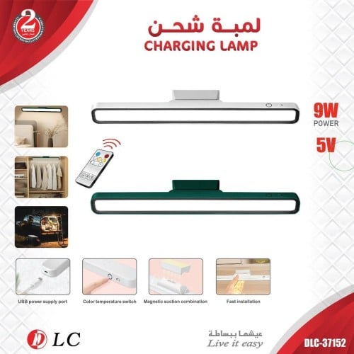 لمبة شحن 3 الوان مع ريموت DLC-37152