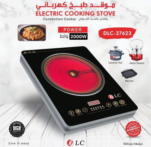 موقد طبخ كهربائي يعمل بالحث الحراري DLC-37623