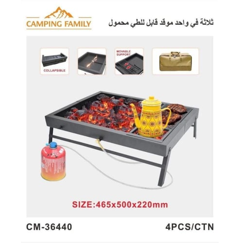 منقل شواء و موقد غاز 3 في 1 قابل للطي CAMPING FAMI...