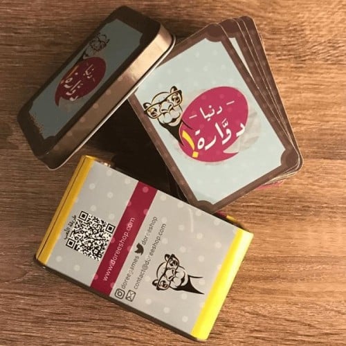 لعبة الدنيا دوارة