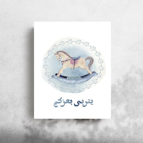 كرت اهداء " تتربى بعزكم 2"