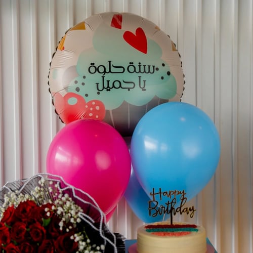 بكج اهلا بيوم ميلادك