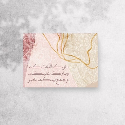كرت اهداء " بارك الله لكما "