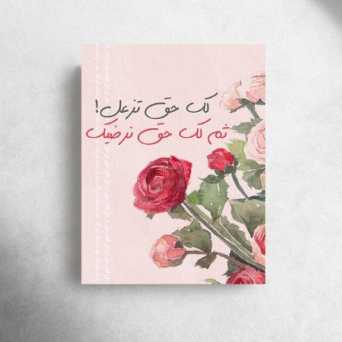 كرت اهداء لك حق تزعل ..
