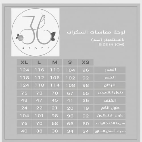 سكراب طبي سماوي