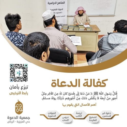 كفالة داعية