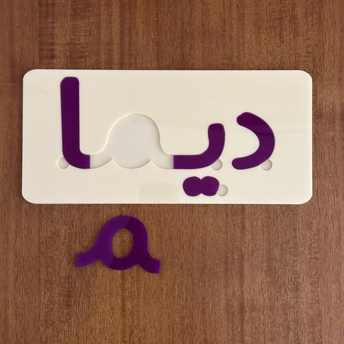 بزل الاسماء اكريلك