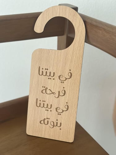 تعليقة باب
