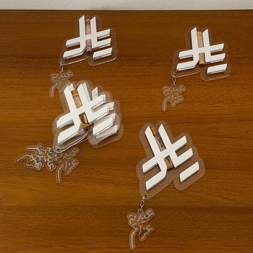 عيدية بمدالية مخصصة بالاسم