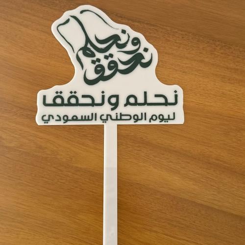 تغريسة نحلم و نحقق