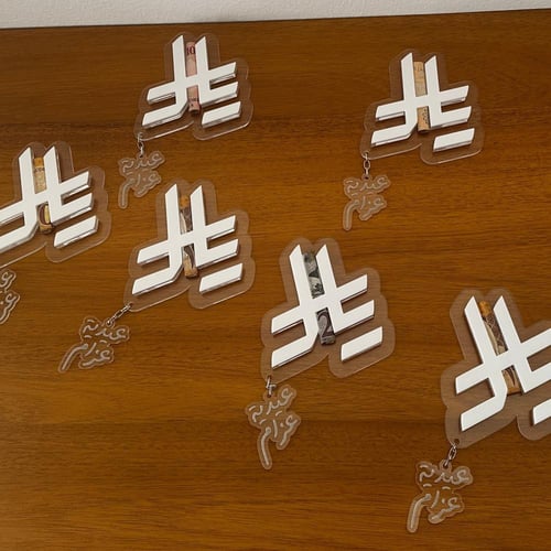 عيدية بمدالية مخصصة بالاسم