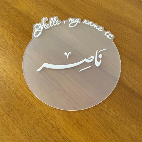 لوح أكريلك بأسم بارز