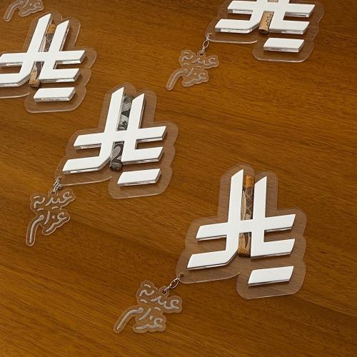 عيدية بمدالية مخصصة بالاسم