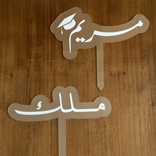 تغريسة اكريلك حسب الطلب