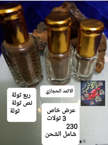 عرض اثمد حجازي بني