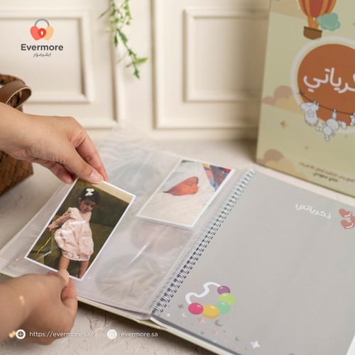 مجموعة الهدية المثالية : ذكرياتي و برواز الذكريات
