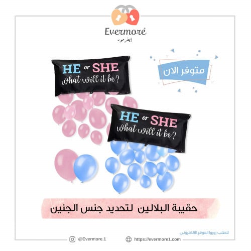 حقيبة البلالين لجنس الجنين Gender reveal bag drop