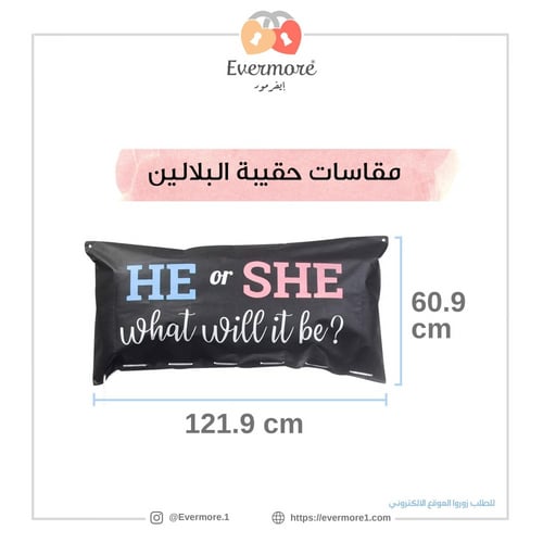 حقيبة البلالين لجنس الجنين Gender reveal bag drop