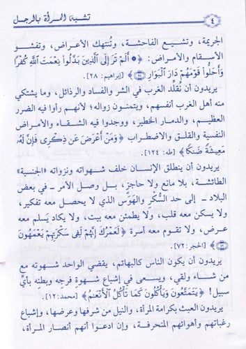 تشبه المرأة بالرجل