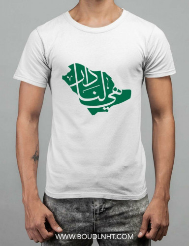 تيشيرت اليوم الوطني هي لنا دار