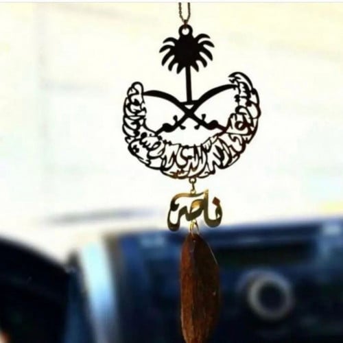 تعليقة سياره دعاء سيفين نخله