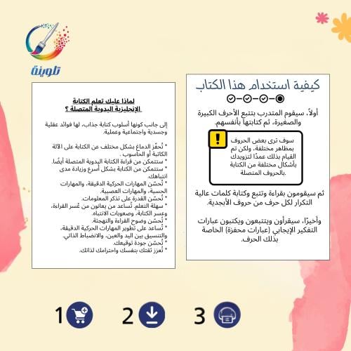 التدريب على الكتابة بخط انجليزي مشبك
