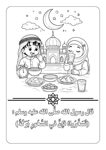 كراس تلوين تعلّم ولون – أحاديث الرسول ﷺ في رمضان