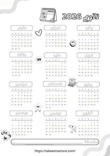 كراس تلوين لون أيامك – منظم شهري وأجندة تلوين لعام...