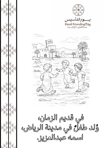 كراس تلوين أنا أخو نورة قصة شجاعة من تاريخ وطننا –...