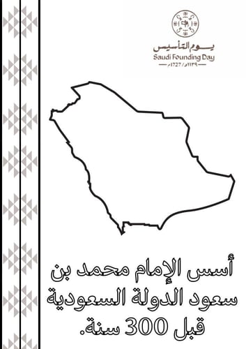 تلوين قصة يوم التأسيس للأطفال 10