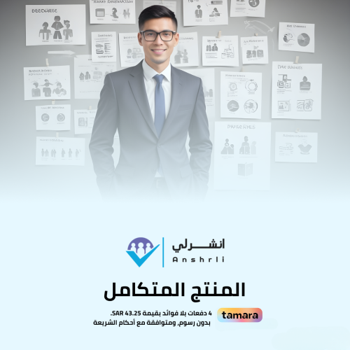 المنتج المتكامل