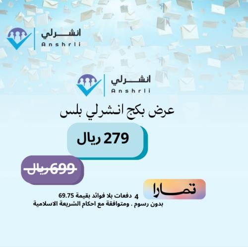 عرض انشرلي بلس