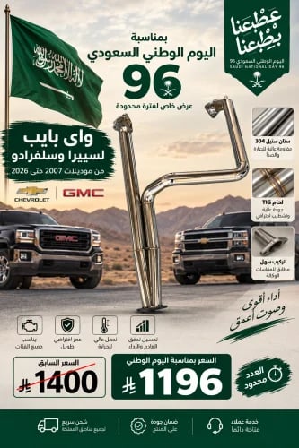 Waypipe Sierra and Silverado model 2014-2024