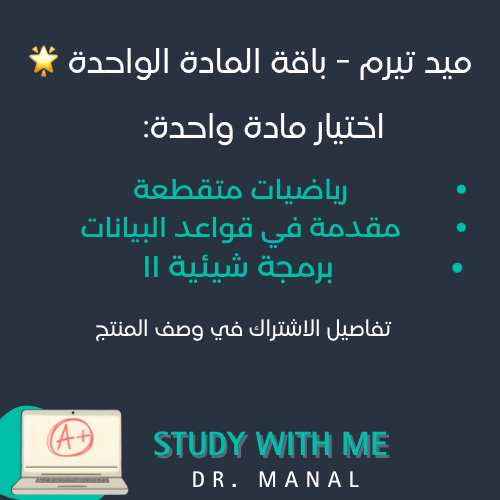 بكج المادة الواحدة - ترم كامل