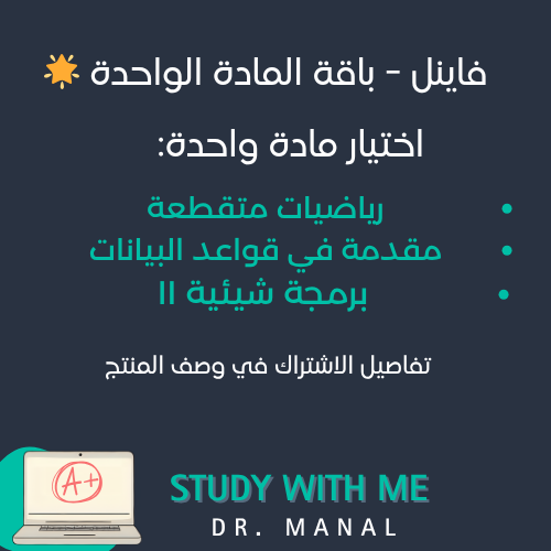 بكج المادة الواحدة - فاينل