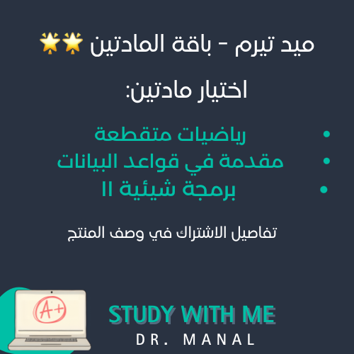 بكج المادتين - فاينل