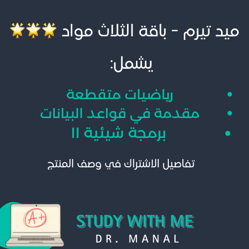 بكج شامل جميع المواد - فاينل
