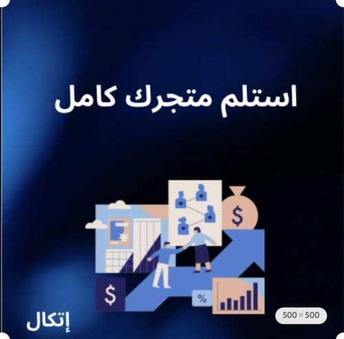 أنشاء متجر الكتروني