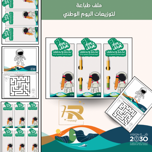 لتوزيعات اليوم الوطني pdf