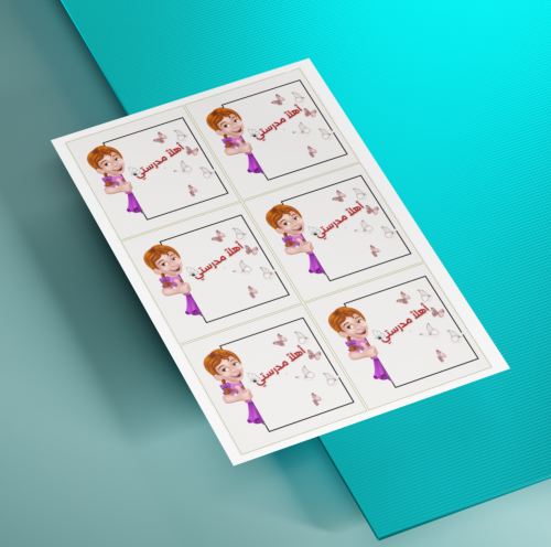 ملف أهلاً بمدرستي