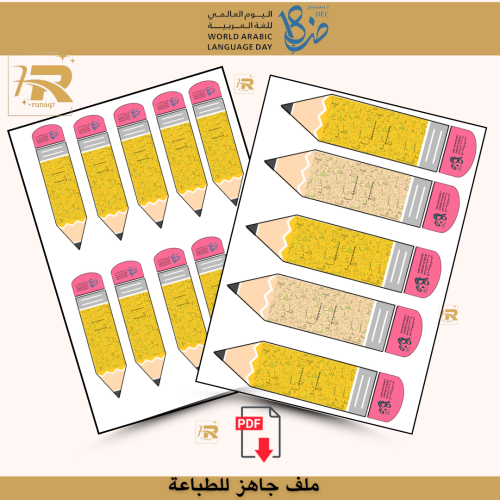 اليوم العالمي للغة العربية