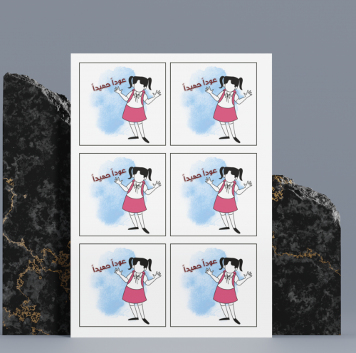 عوداً حميداً